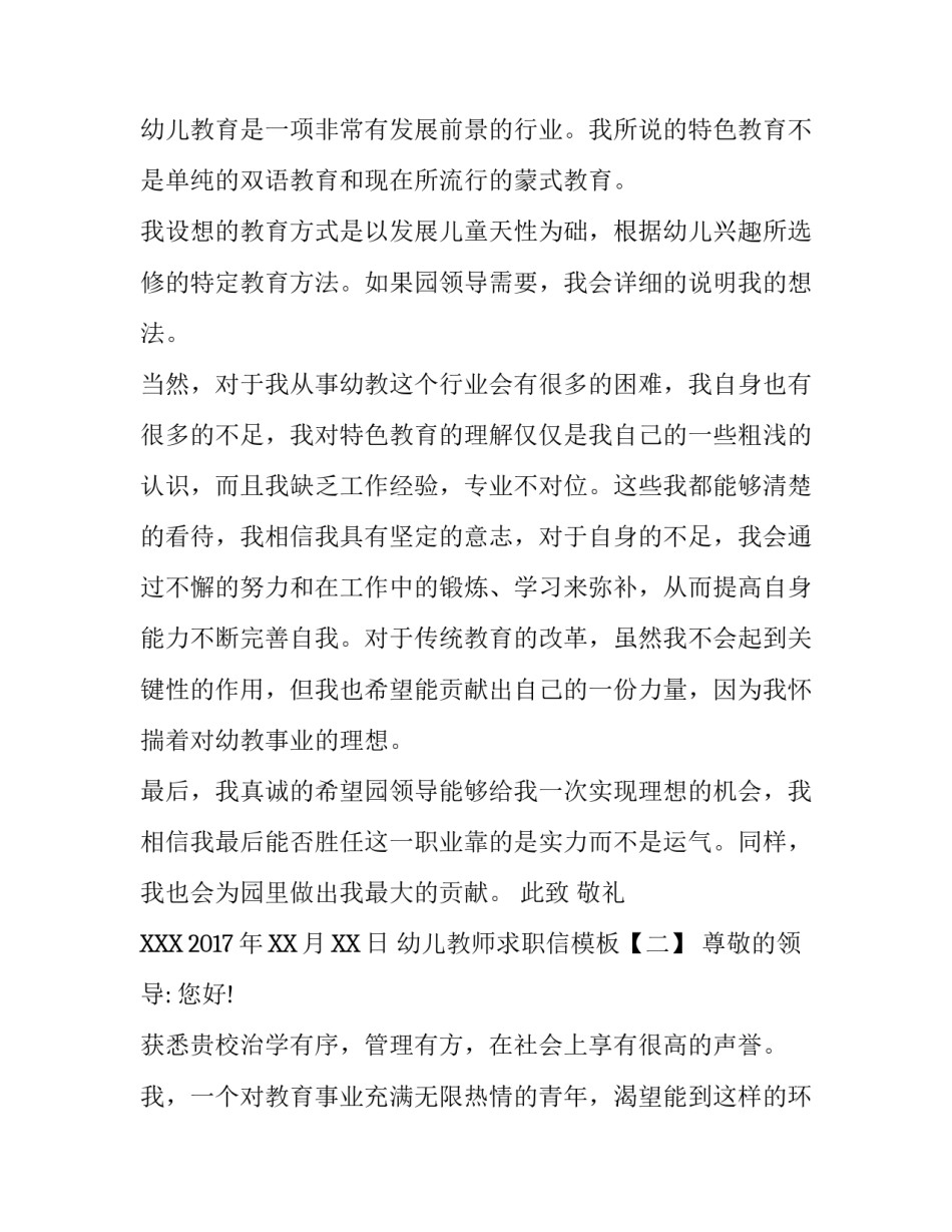 幼儿教师求职信模板_第3页