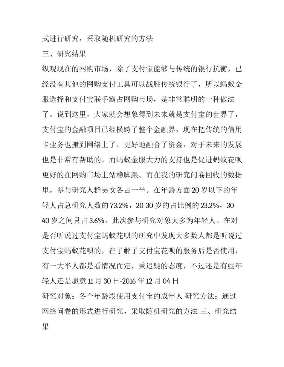 蚂蚁花呗市场研究报告_第2页