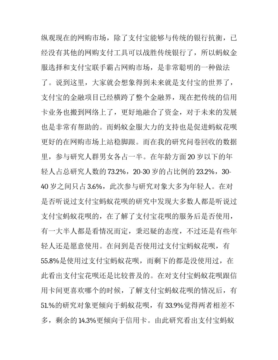 蚂蚁花呗市场研究报告_第3页