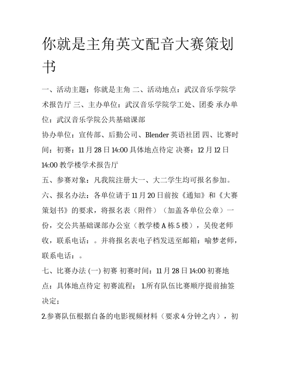 你就是主角英文配音大赛策划书_第1页