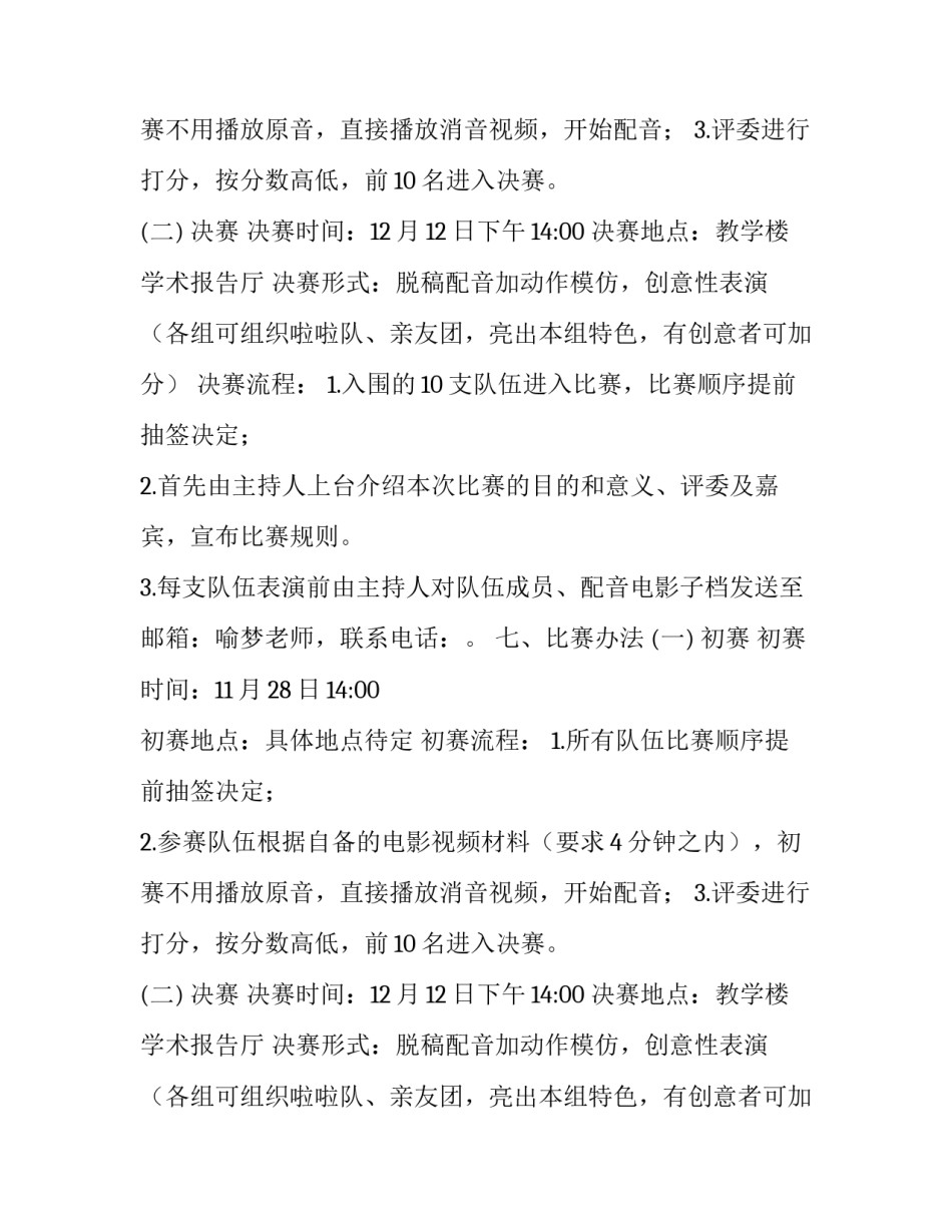 你就是主角英文配音大赛策划书_第2页