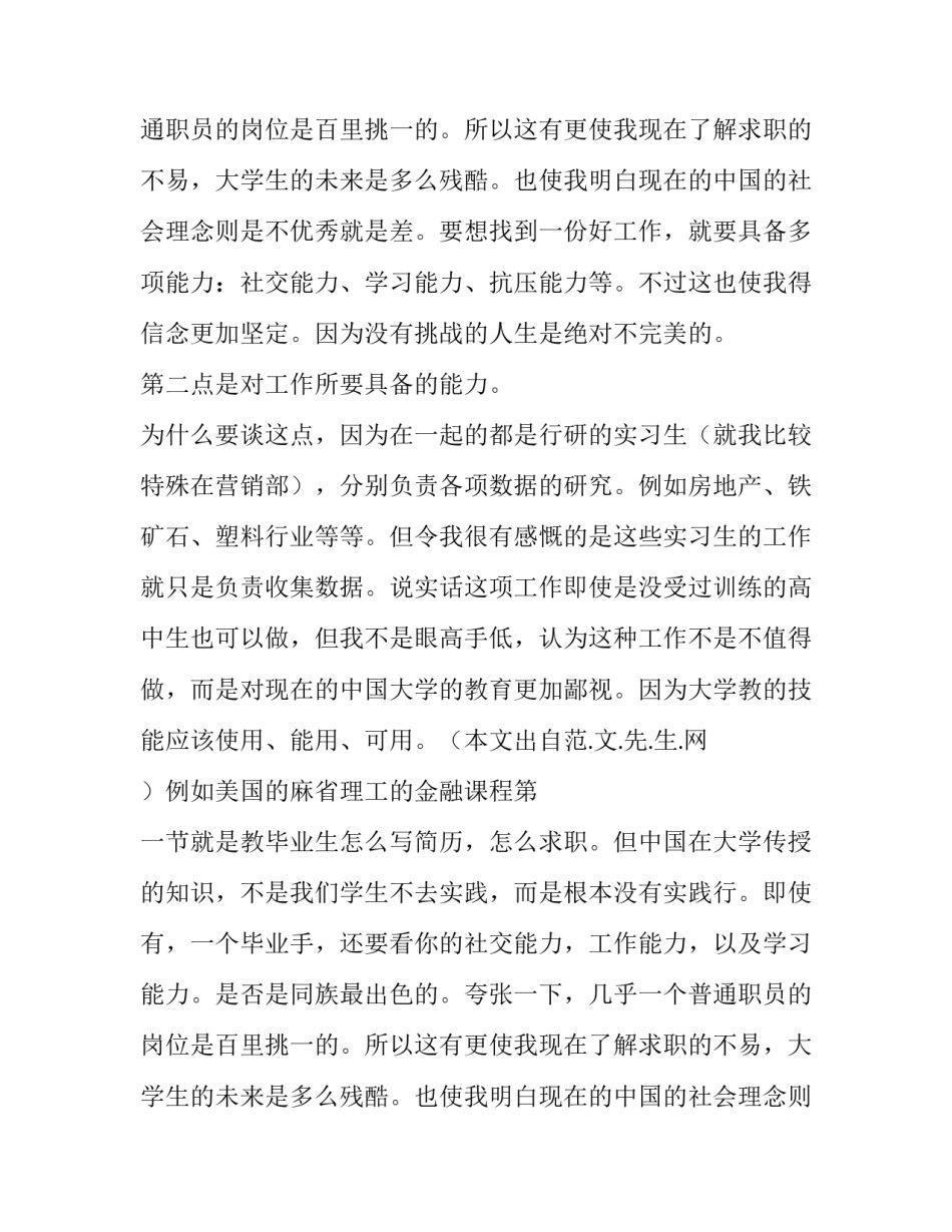 证券营销实习报告范本_第2页