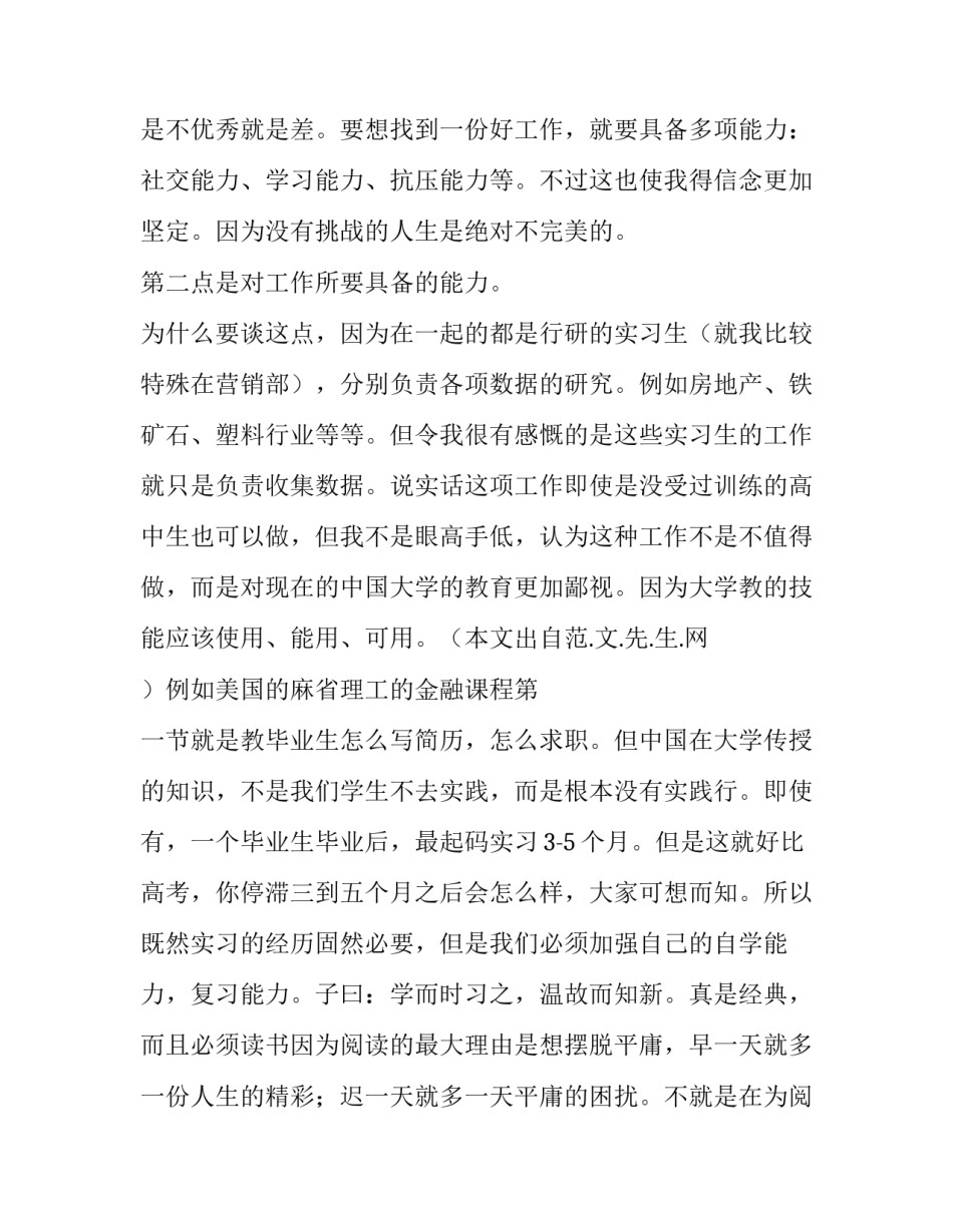 证券营销实习报告范本_第3页