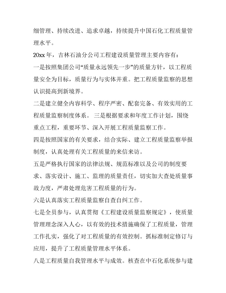 2023年公司质量工作计划和目标(4篇)_第2页