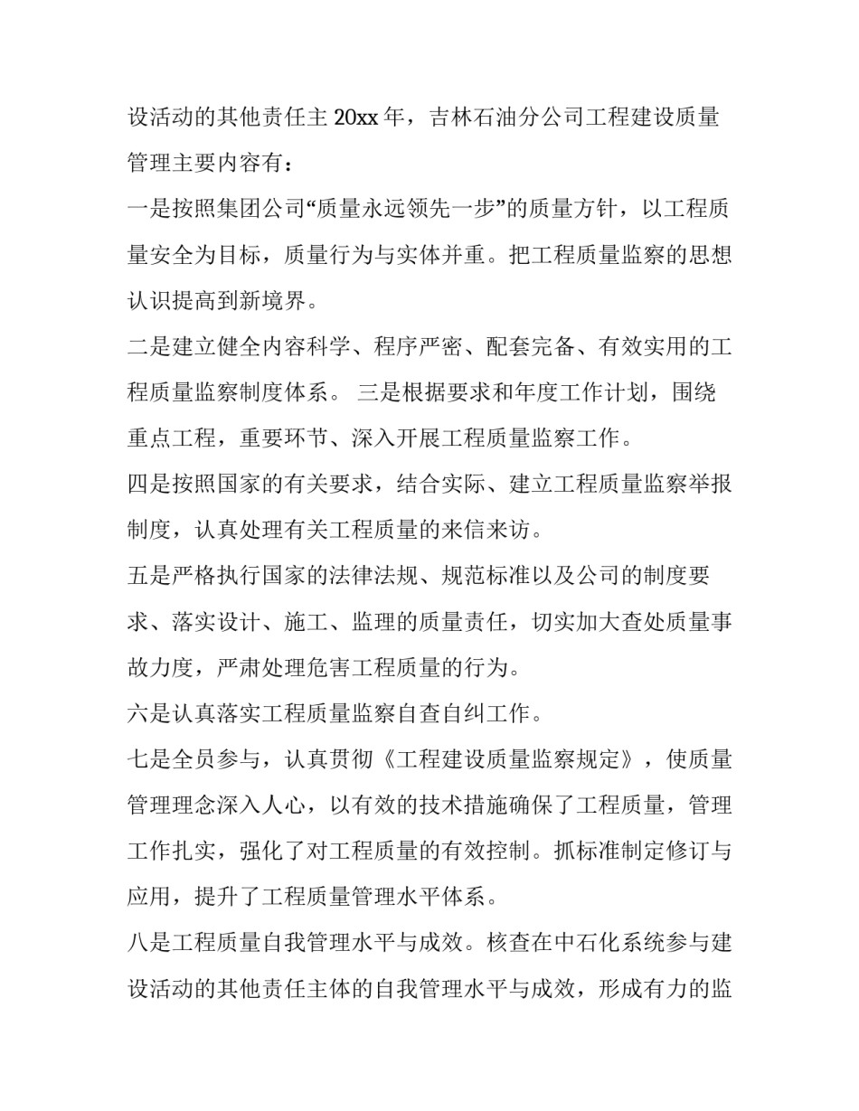 2023年公司质量工作计划和目标(4篇)_第3页