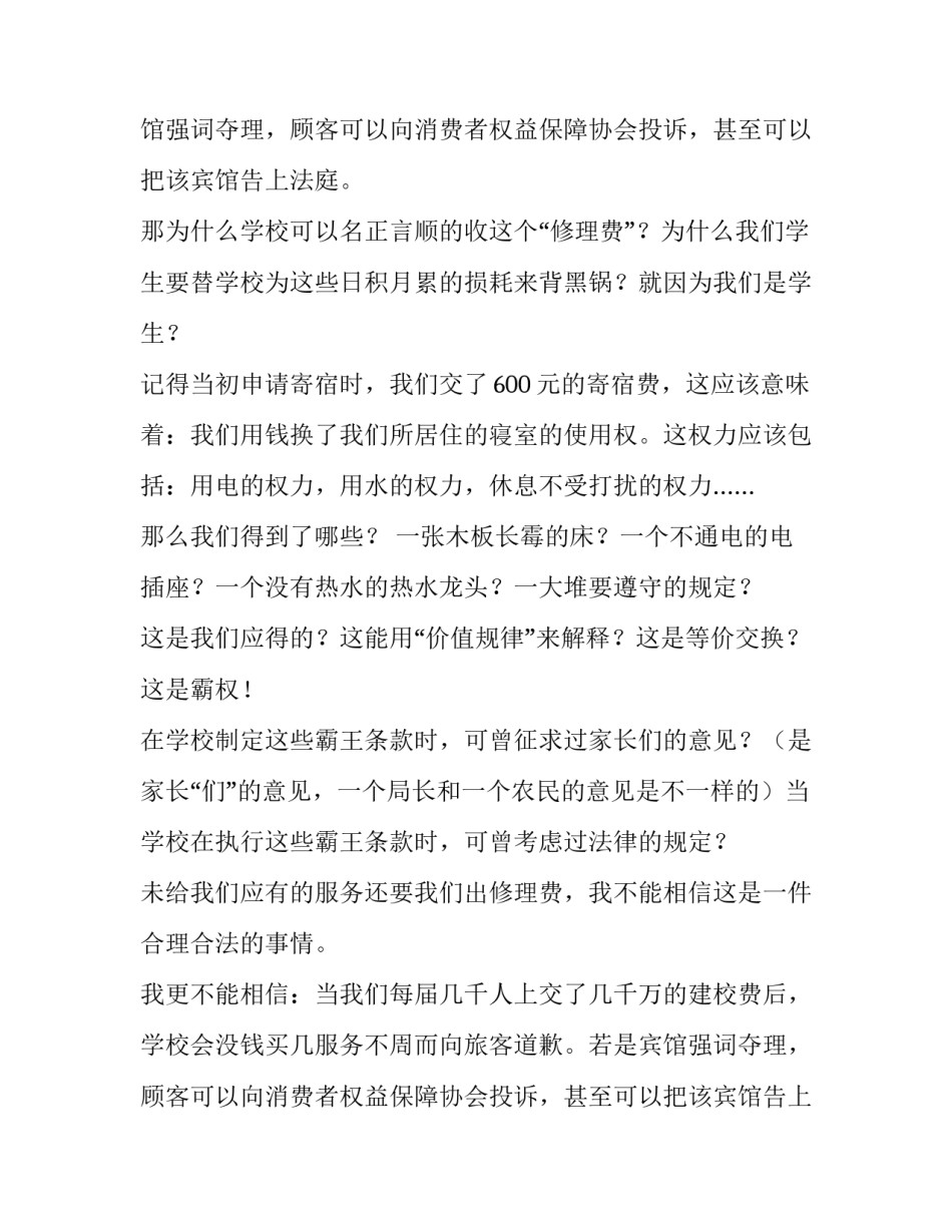 由交修理费想到的议论文_第2页
