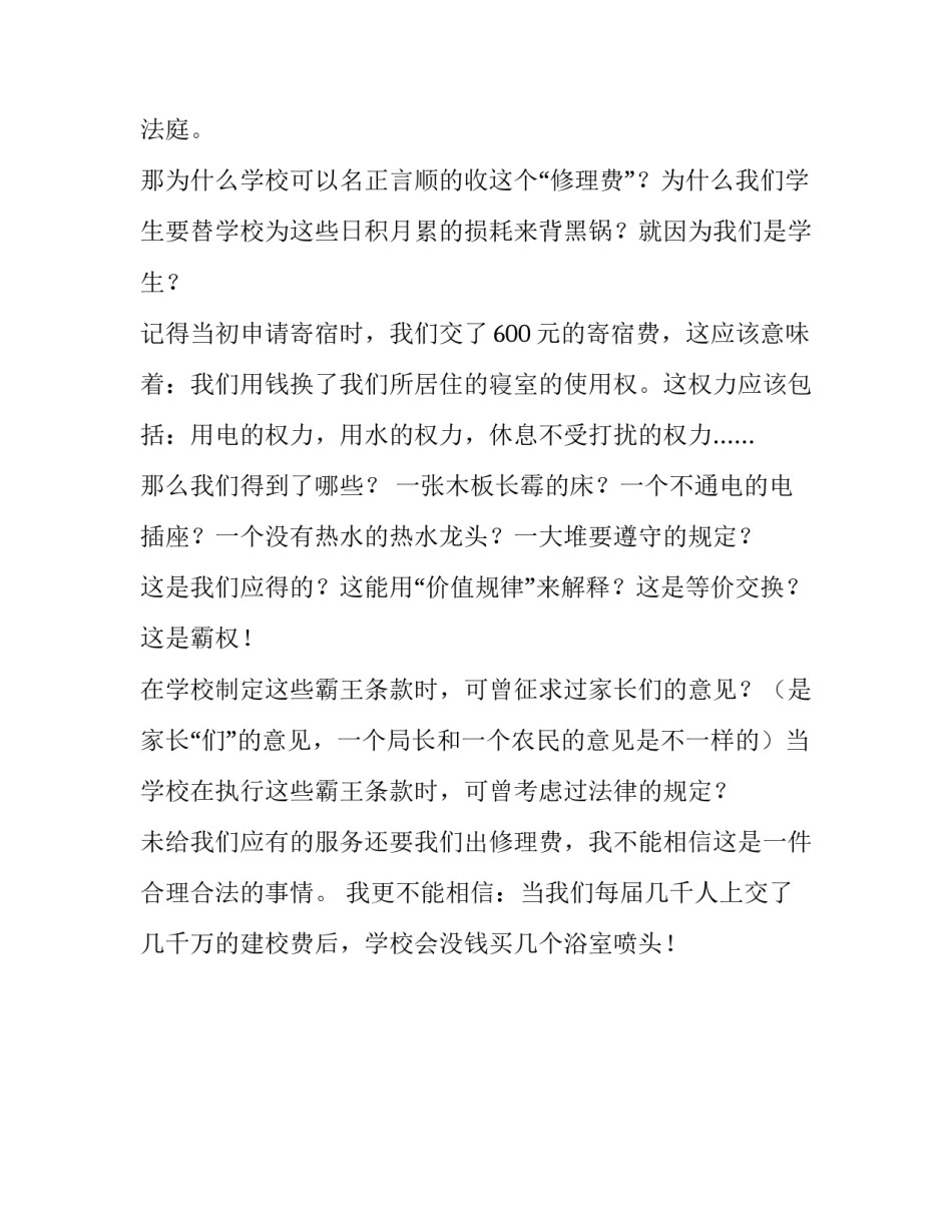 由交修理费想到的议论文_第3页