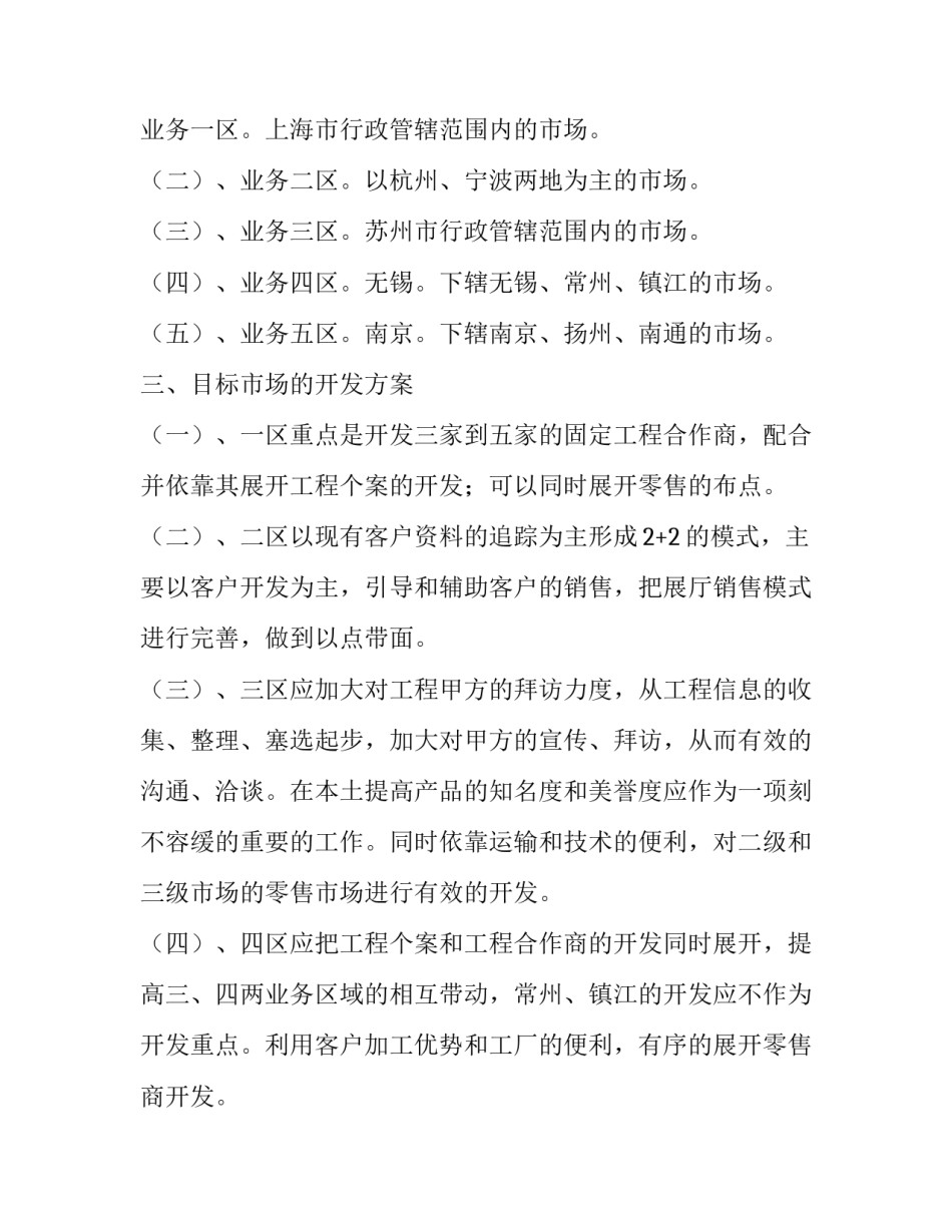 营销拓展年度报告_第2页