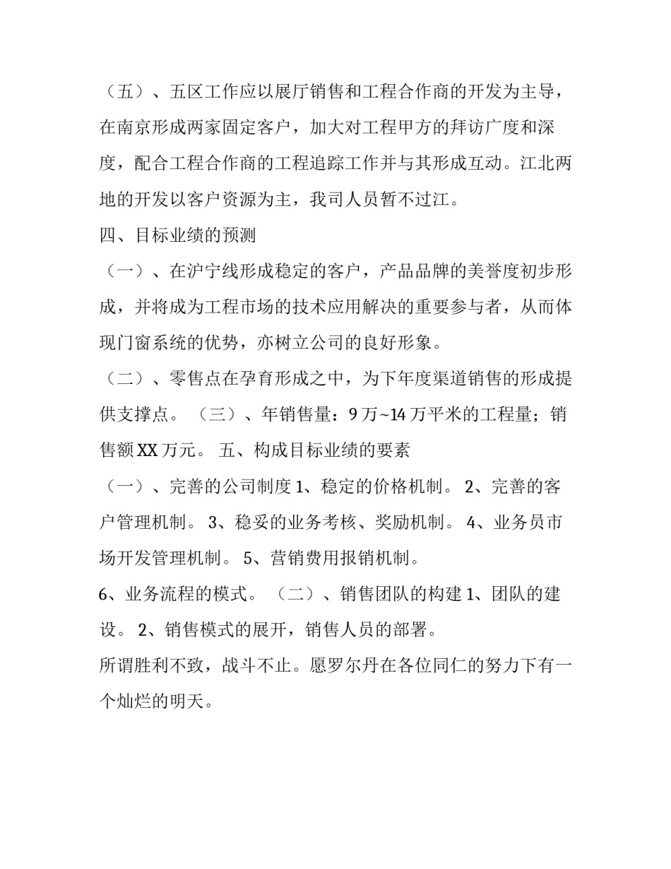 营销拓展年度报告_第3页