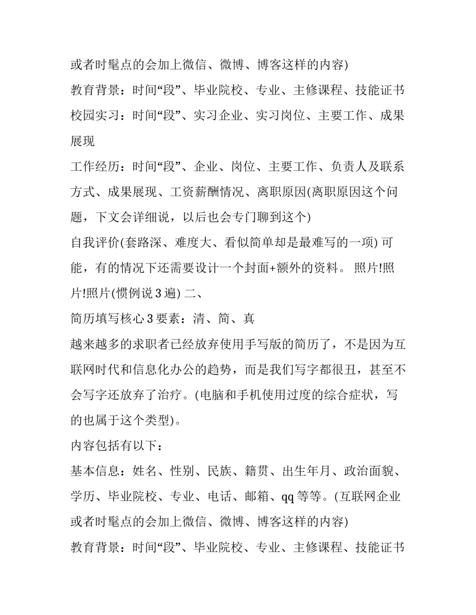 个人简历表的标准版_第2页