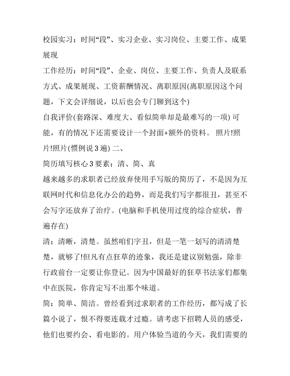 个人简历表的标准版_第3页