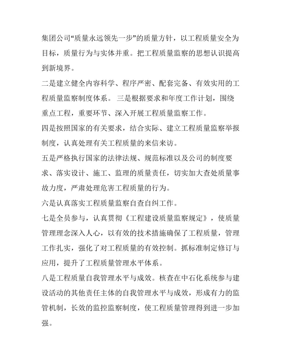 2023年公司质量工作计划(四篇)_第3页