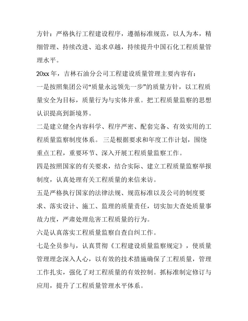 公司质量工作计划 公司质量目标与实施计划(四篇)_第2页