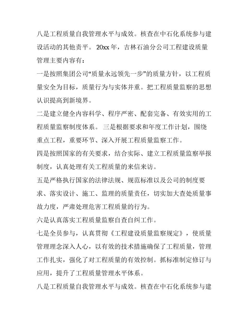 公司质量工作计划 公司质量目标与实施计划(四篇)_第3页