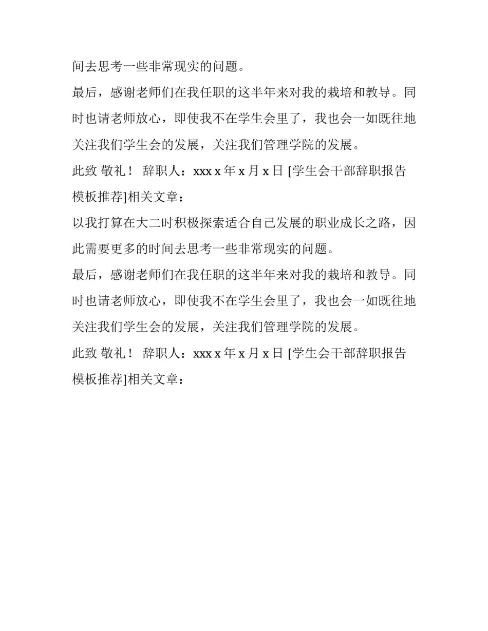 学生会干部辞职报告模板推荐_第2页
