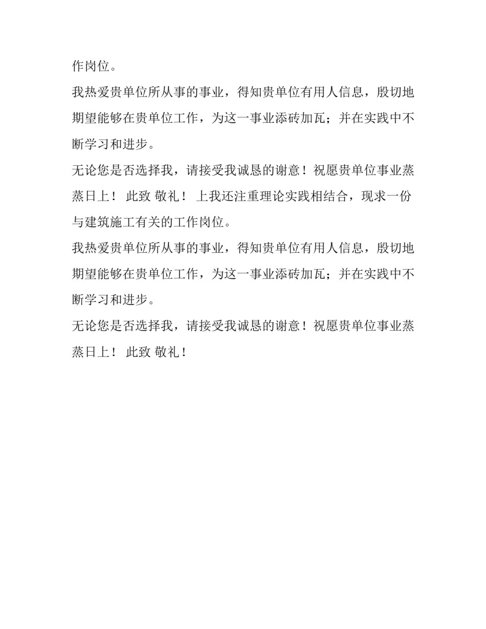 建筑工程专业学生的求职信_第2页