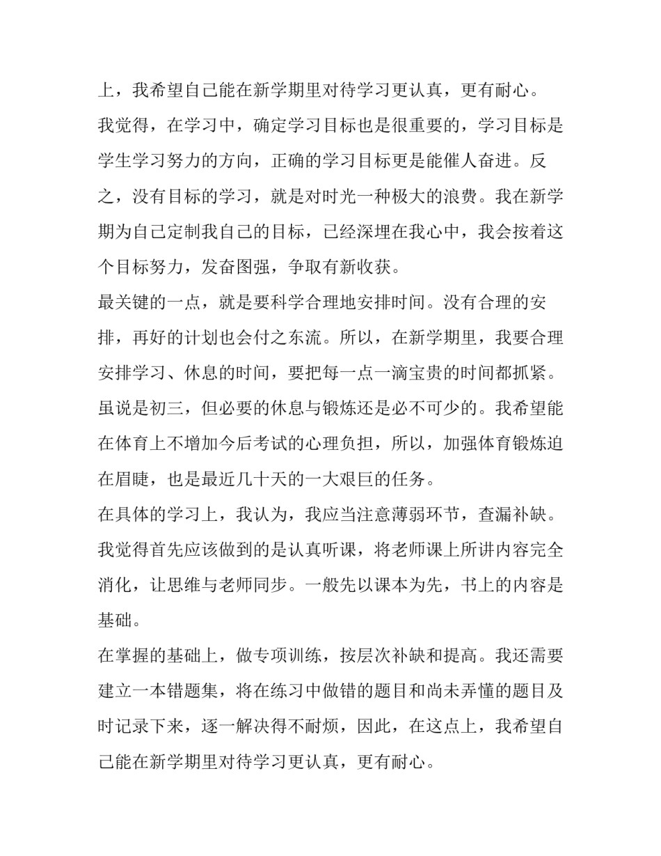 开学计划书高中_第2页