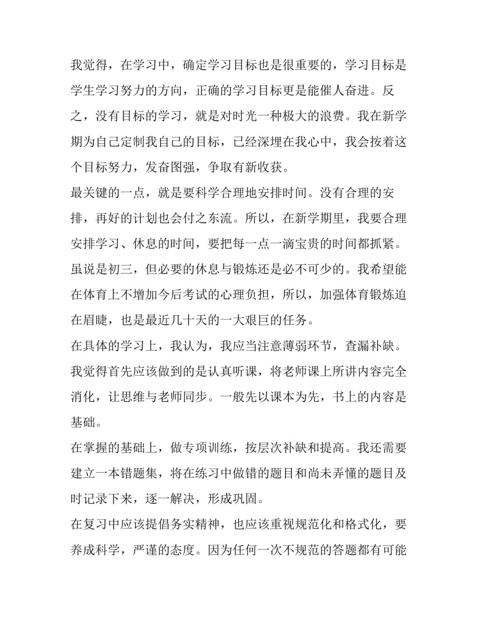 开学计划书高中_第3页