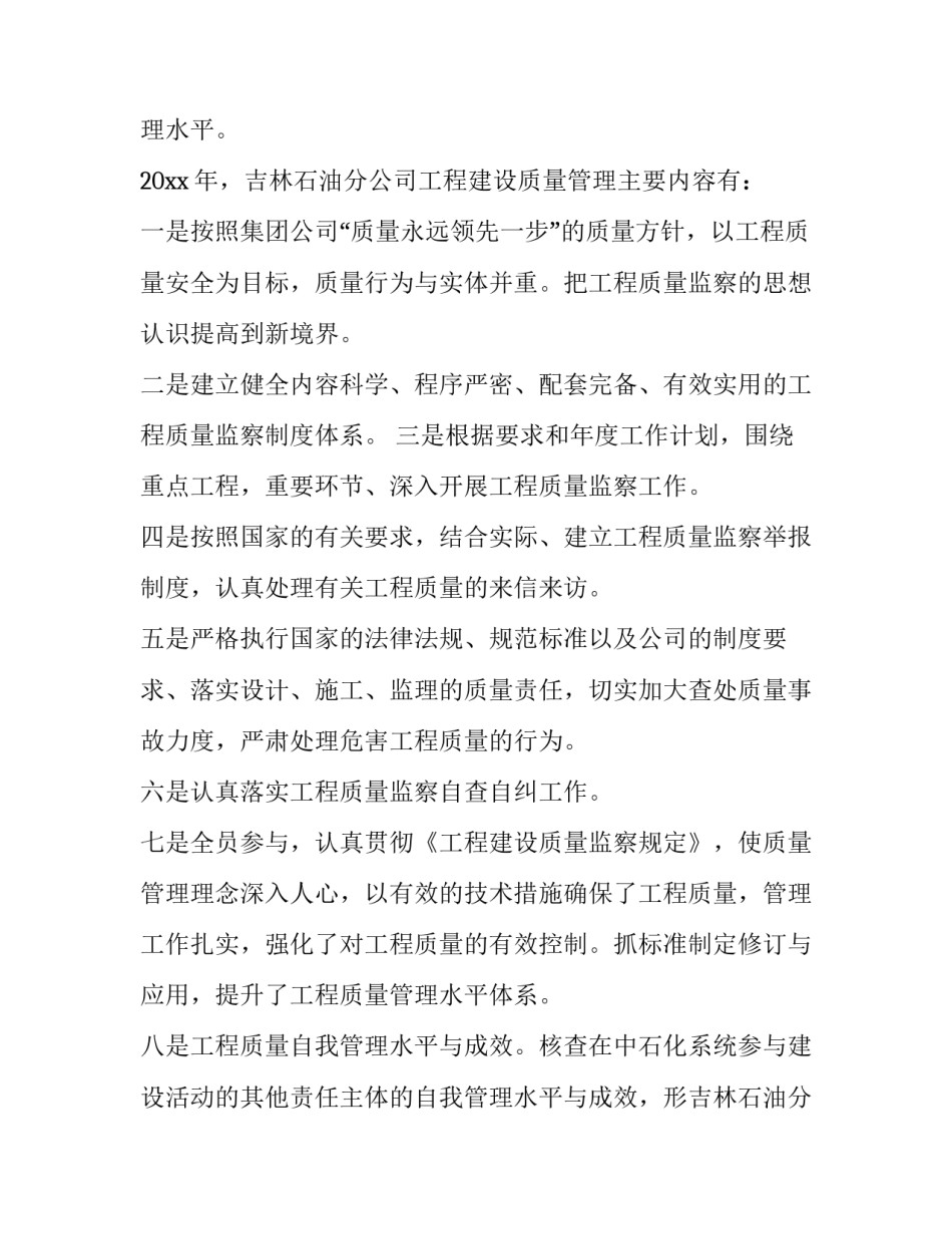 2023年公司质量工作计划 质量年度工作计划(四篇)_第2页