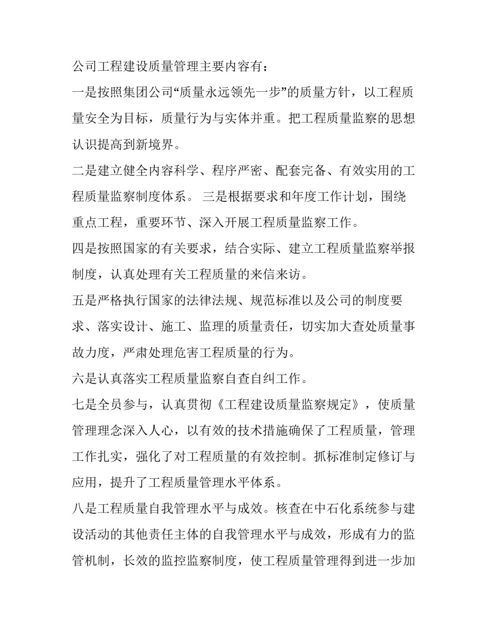 2023年公司质量工作计划 质量年度工作计划(四篇)_第3页