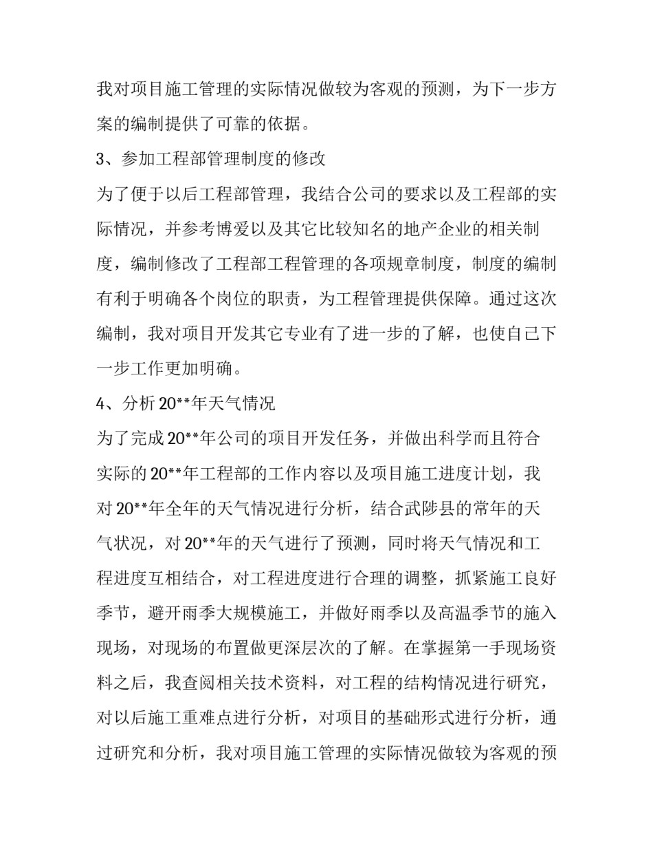 土建工程师述职报告模板三篇_第2页