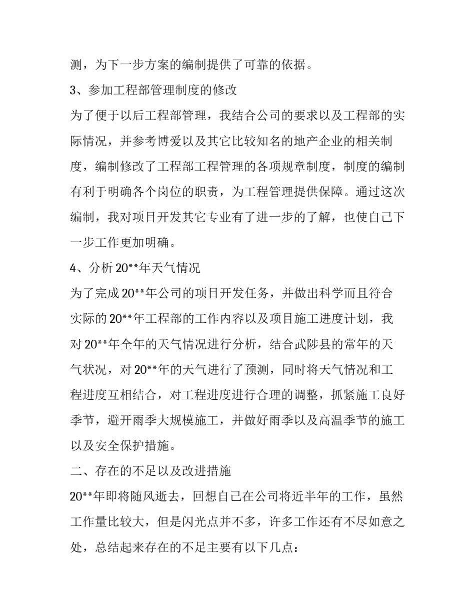 土建工程师述职报告模板三篇_第3页