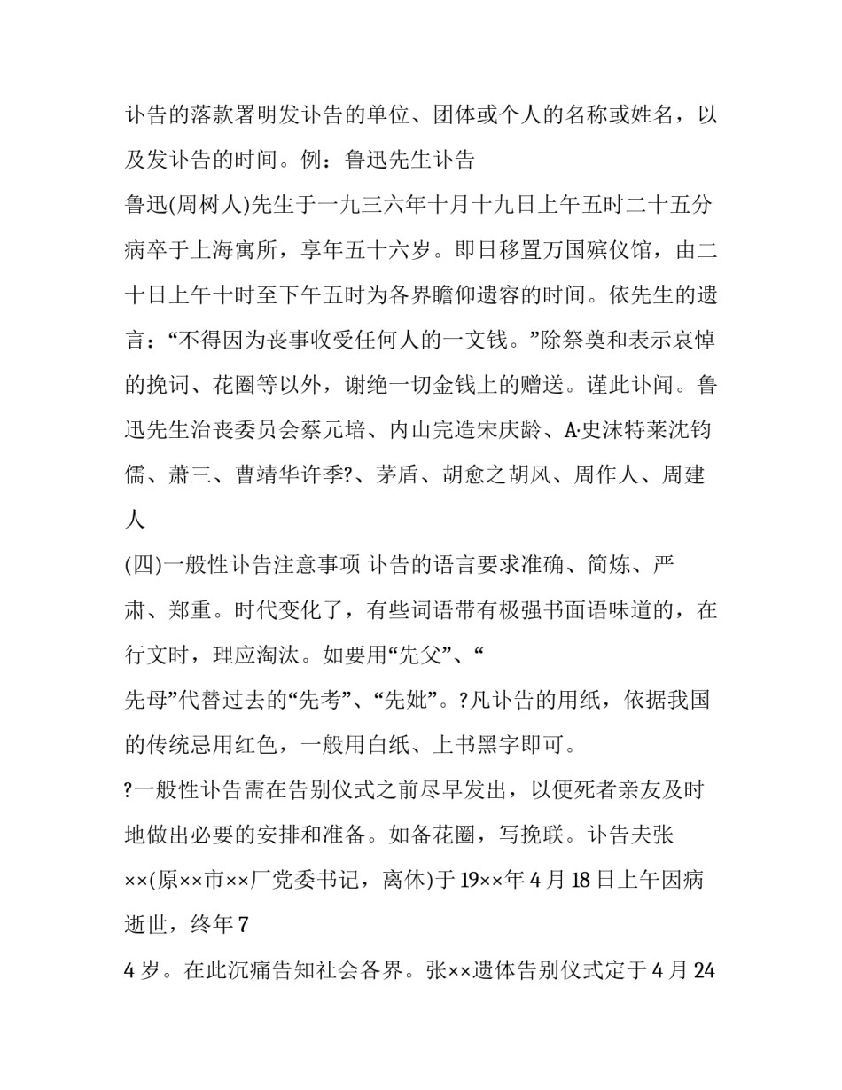 一般性讣告的格式及其注意事项_第2页