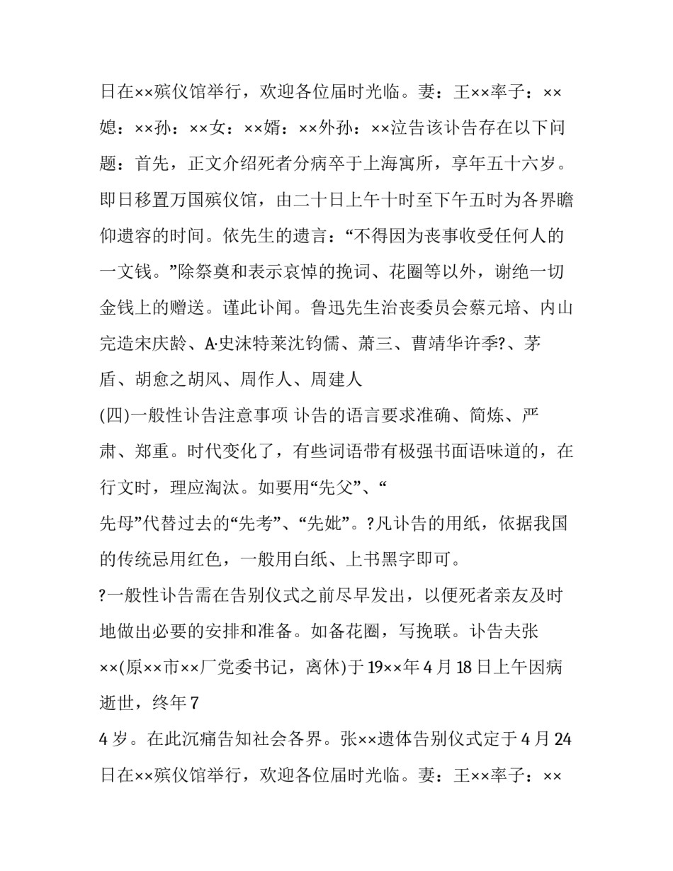 一般性讣告的格式及其注意事项_第3页
