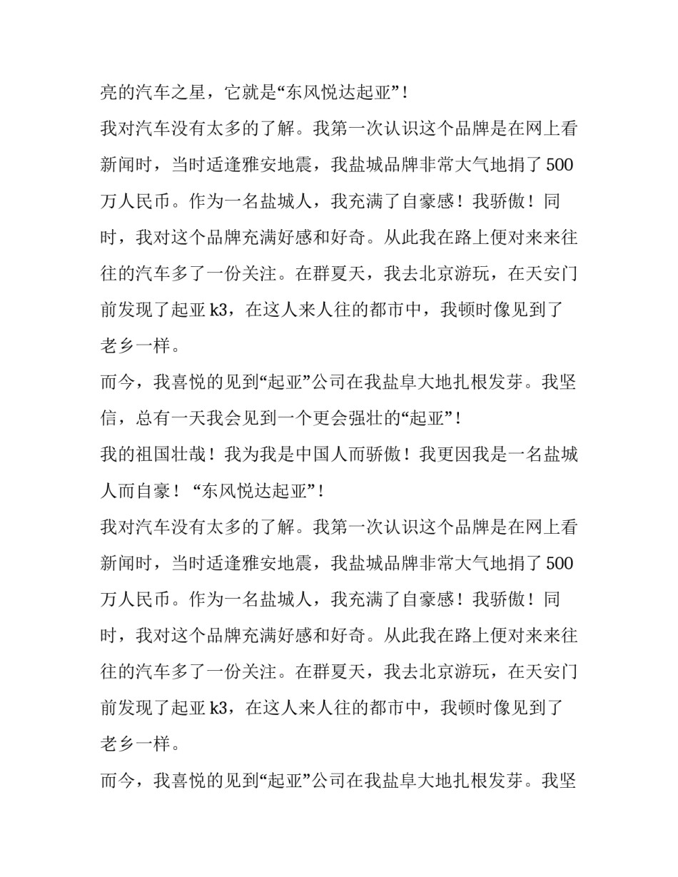 车轮上的民族自豪感油然而生初二作文_第2页