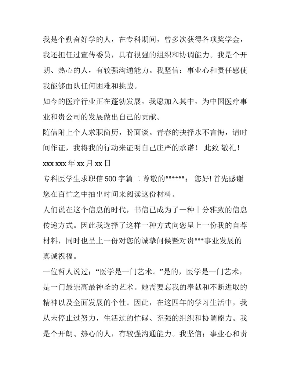 专科医学生求职信500字(八篇)_第2页