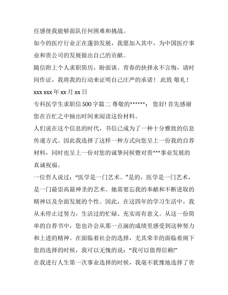 专科医学生求职信500字(八篇)_第3页