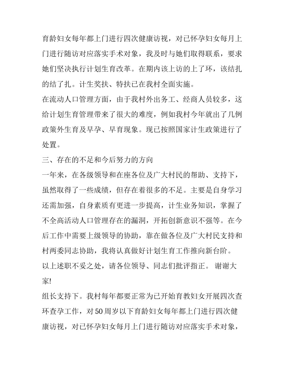 村计生专干的述职报告范文_第2页