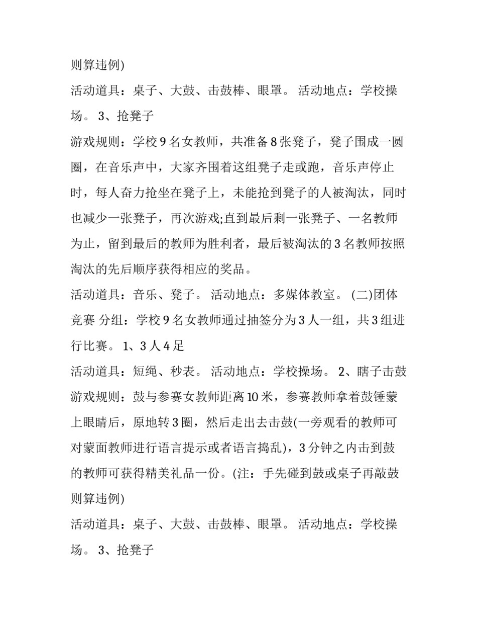 最新三八妇女节活动策划模板_第1页