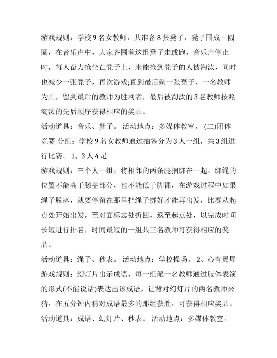 最新三八妇女节活动策划模板_第2页