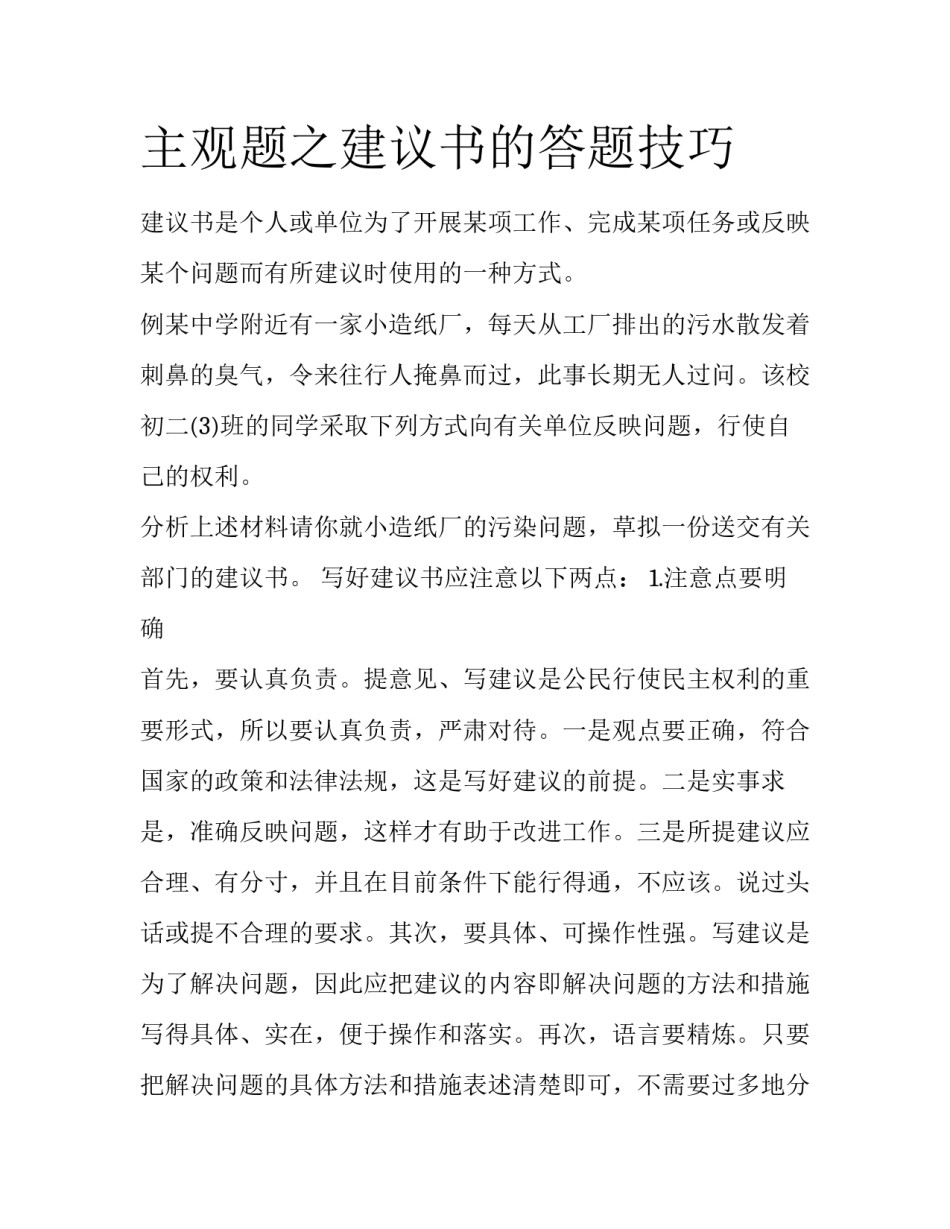 主观题之建议书的答题技巧_第1页