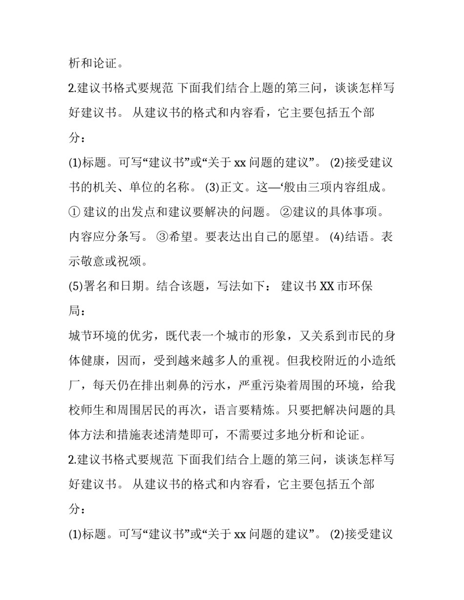 主观题之建议书的答题技巧_第2页