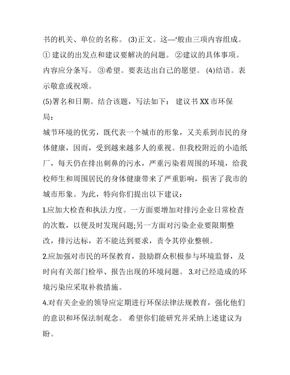 主观题之建议书的答题技巧_第3页