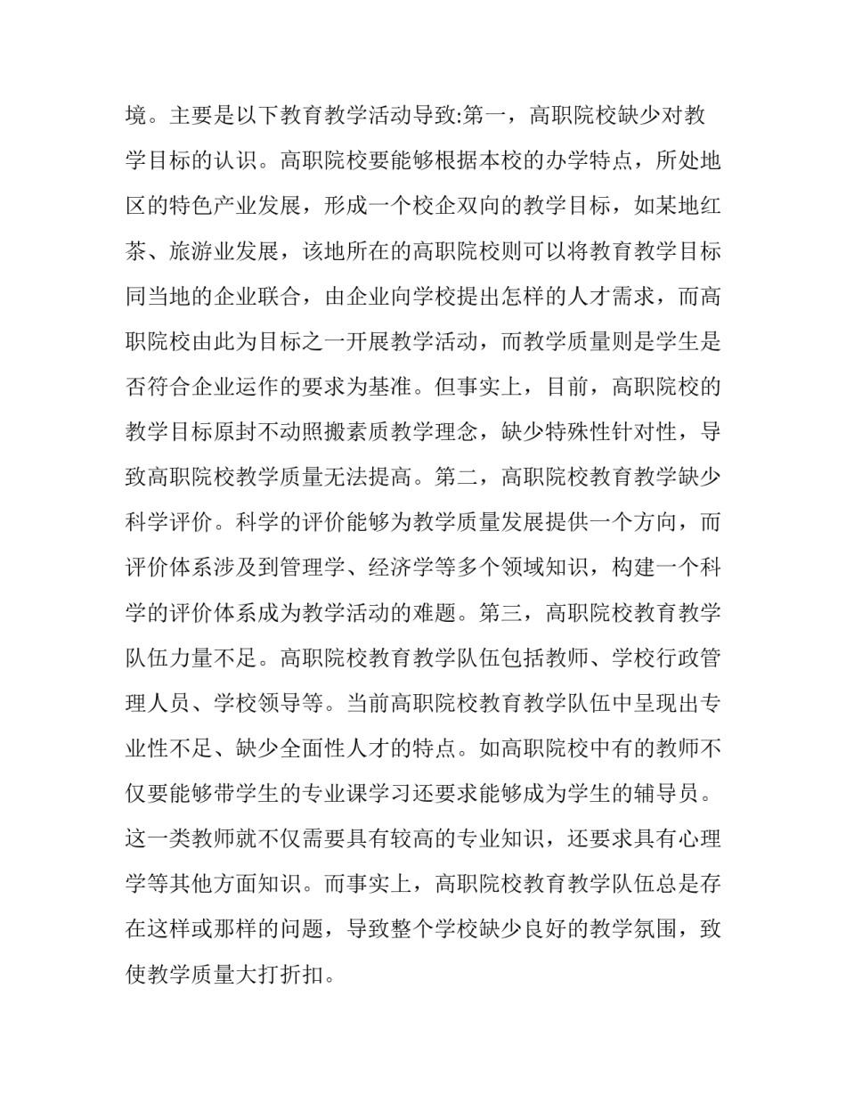 高职院校教育教学质量监控探析论文_第2页