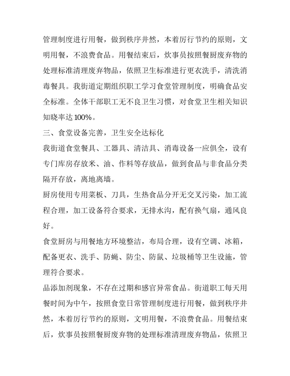 街道食堂创卫迎检的自查报告范文_第2页