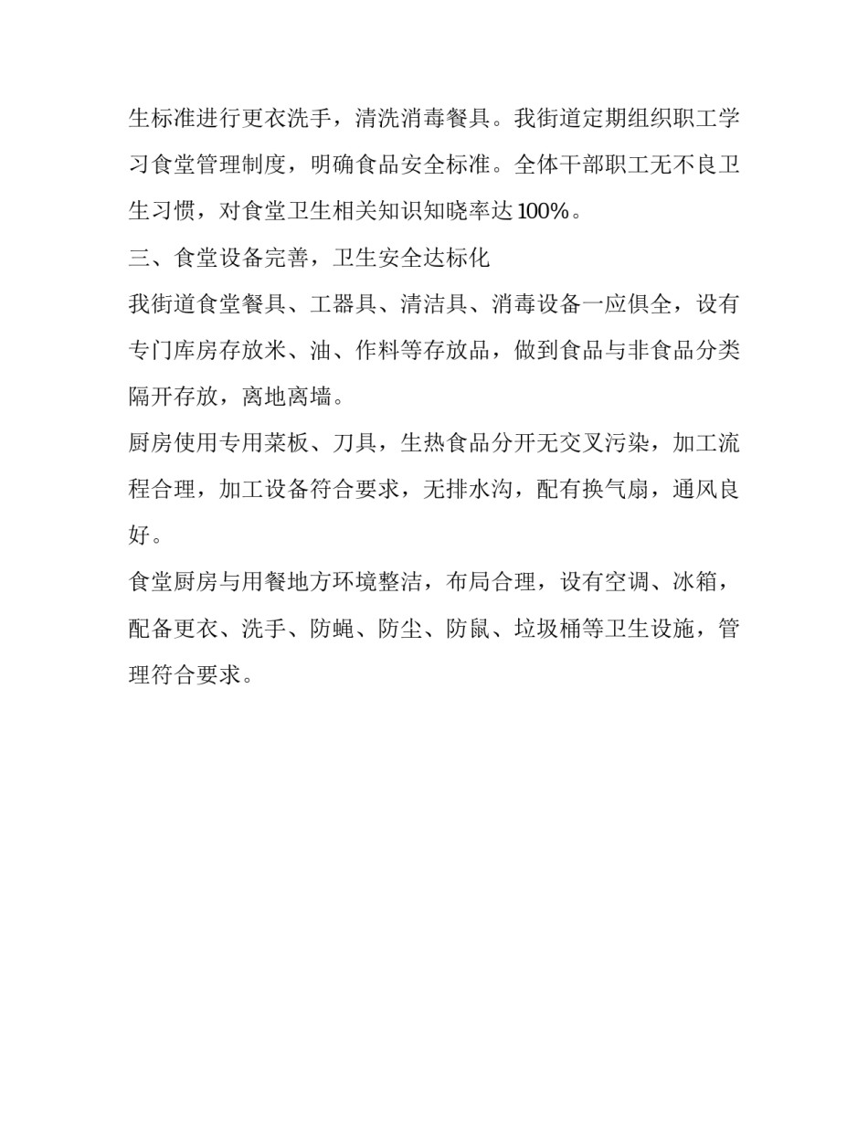 街道食堂创卫迎检的自查报告范文_第3页