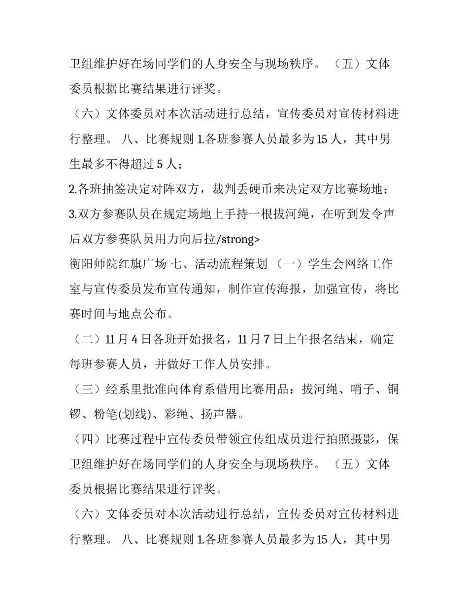 “大力神”拔河比赛的策划书_第2页