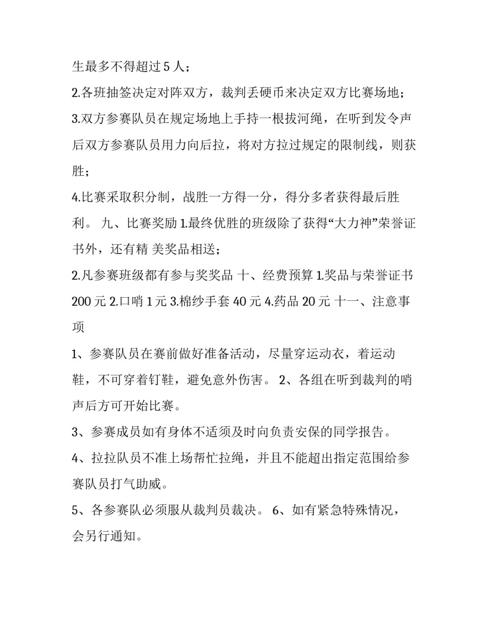 “大力神”拔河比赛的策划书_第3页