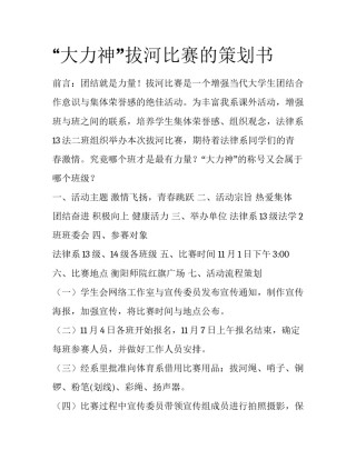 “大力神”拔河比赛的策划书