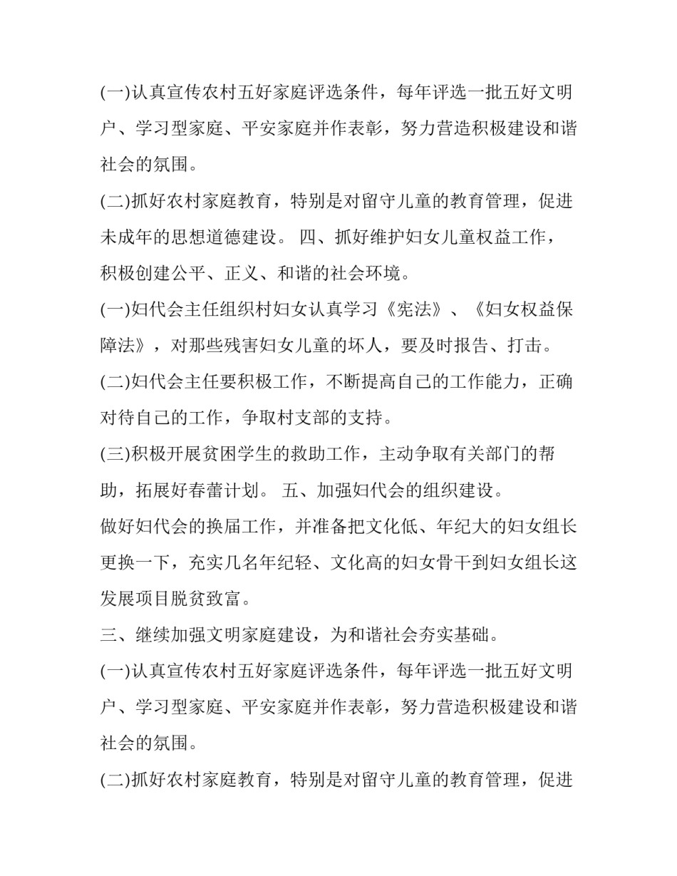 关于村级妇代会的年度工作发展计划_第2页