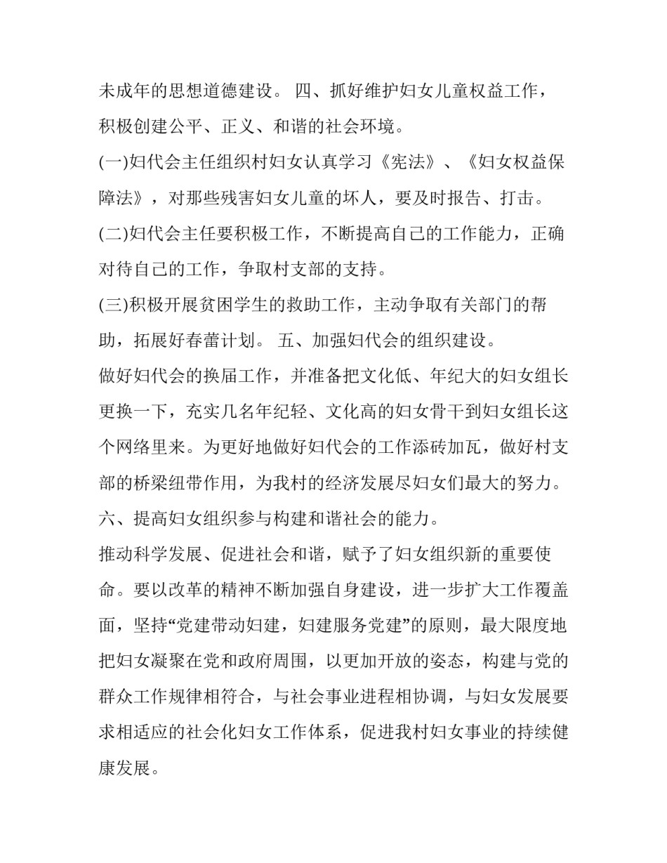 关于村级妇代会的年度工作发展计划_第3页