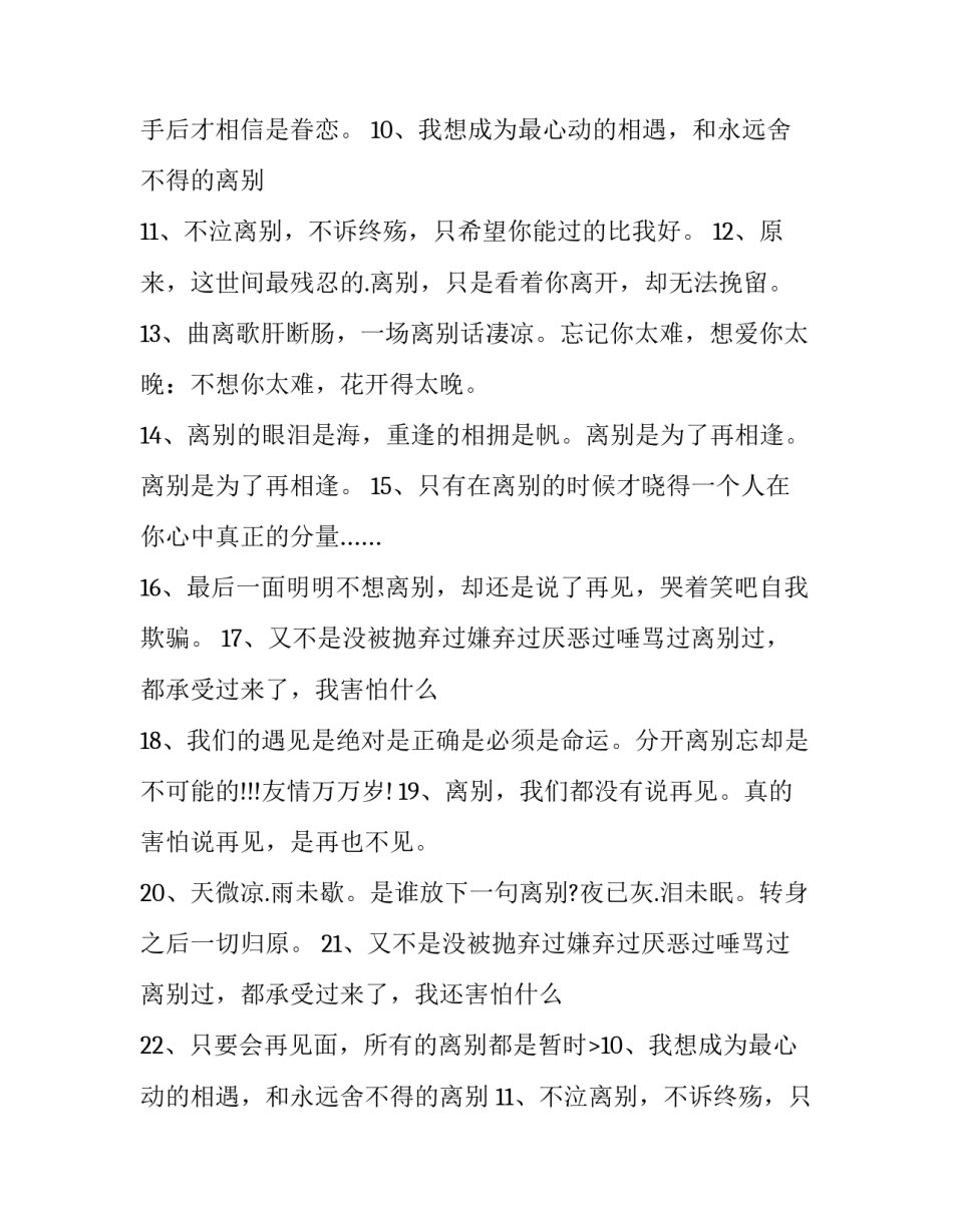 离开家去外地工作的文案 出发外地的文案(5篇)_第2页