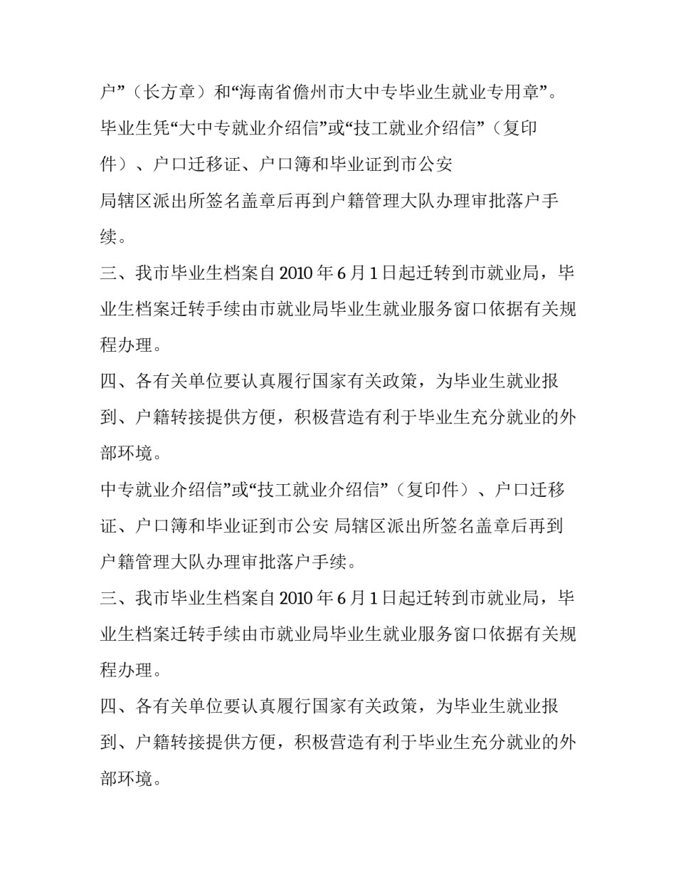 大中专毕业生就业报到工作的通知_第2页
