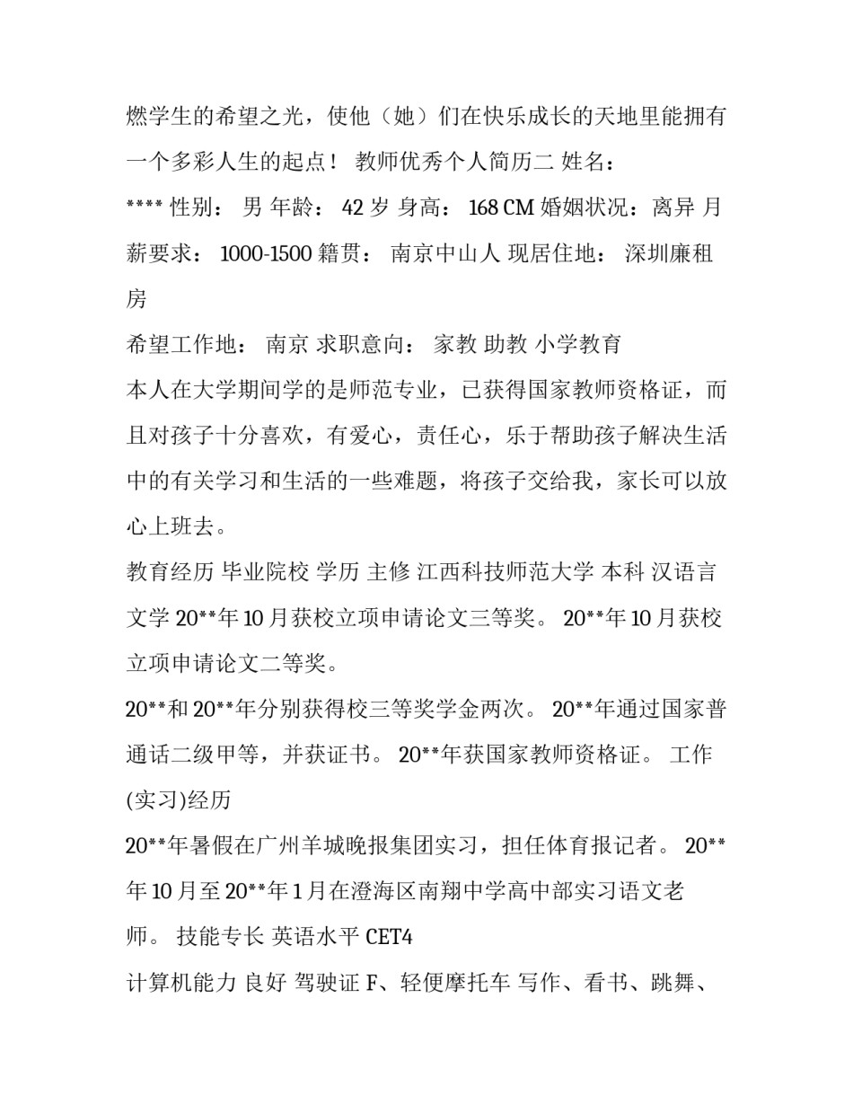 教师优秀个人简历_第3页