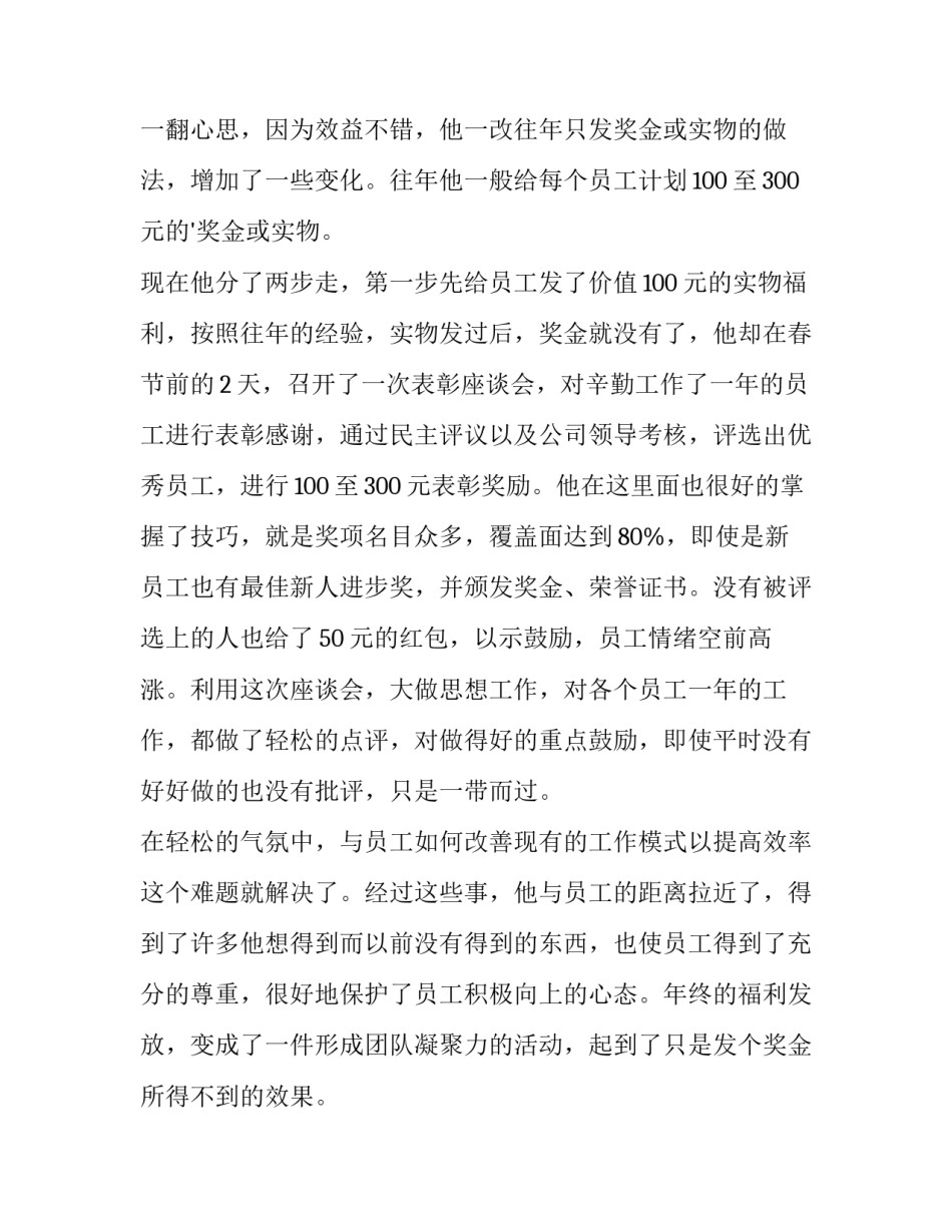 2023年激励员工的讲话稿 总经理激励员工的演讲稿400字(四篇)_第2页