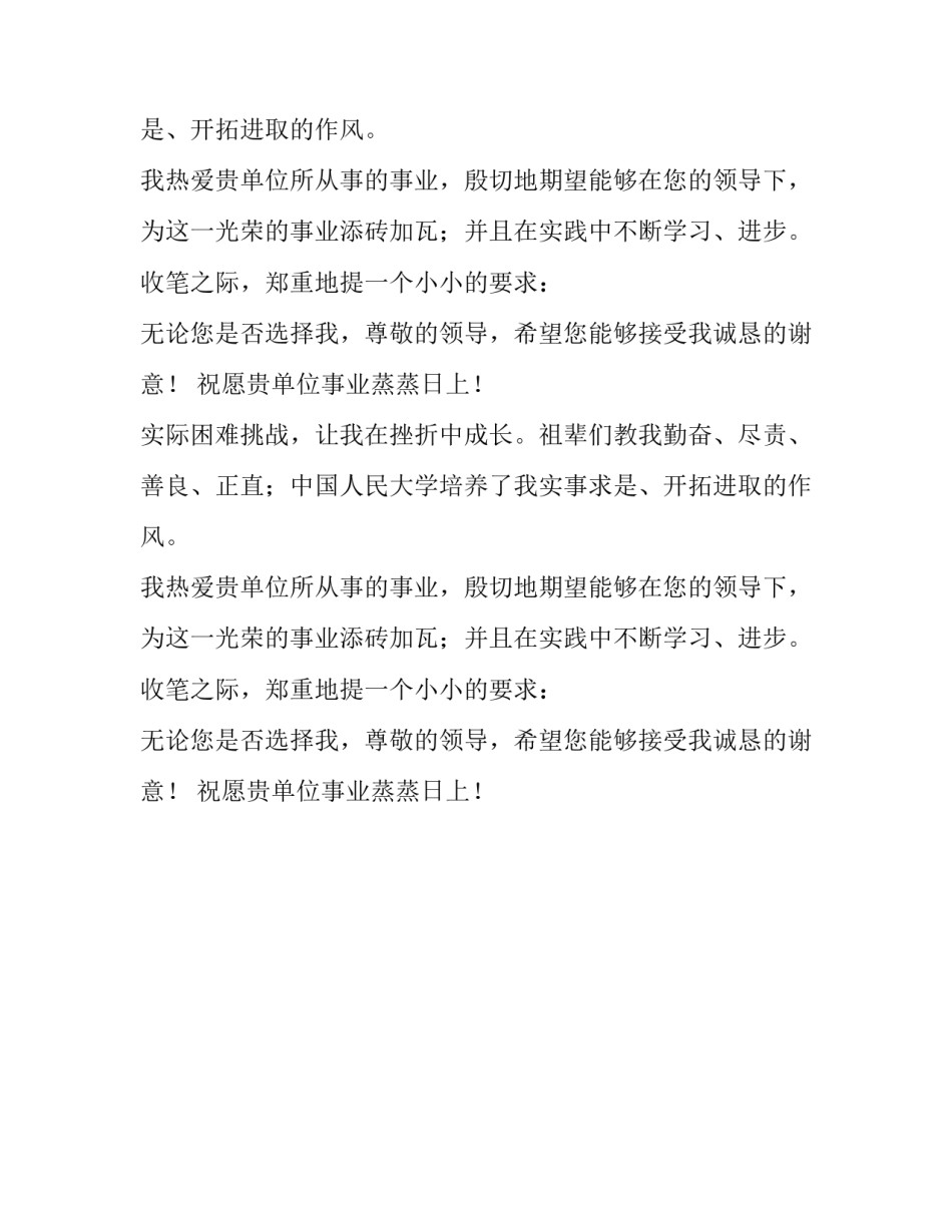 毕业生个人求职信范文550字_第2页